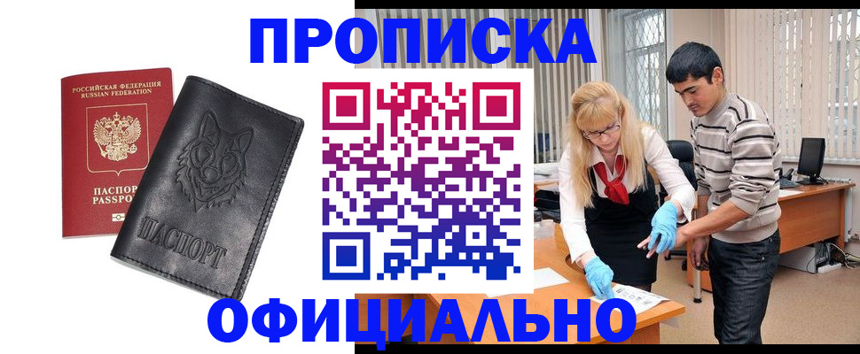 прописка для кредита в Советской Гавани