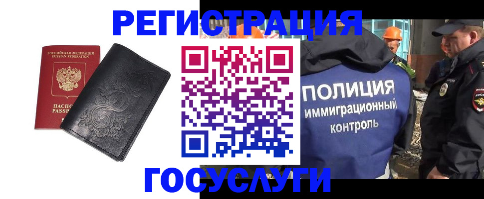 прописка иностранных граждан в Советской Гавани